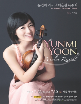 [7월 22일] 윤연미 귀국 바이올린 독주회
