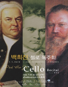 백희진 첼로 독주회 