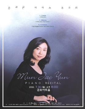 문재연 피아노 독주회 