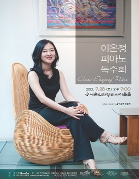 이은정 피아노 독주회 