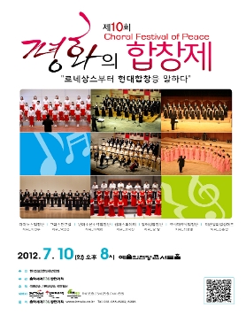 제10회 평화의 합창제 <르네상스부터 현대합창을 말하다> 7월 10일(화) 예당 콘서트홀