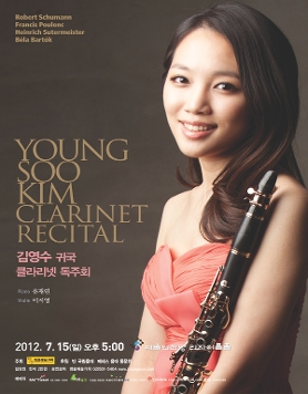 [7월 15일] 김영수 귀국 클라리넷 독주회