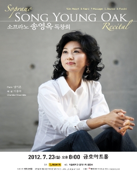[7월 23일] 소프라노 송영옥 독창회