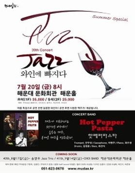 Jazz..와인에 빠지다 39th Concert