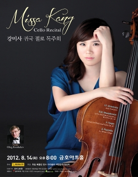 [8월 14일] 강미사 귀국 첼로 독주회