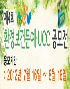 제4회 환경보건 문예공모전