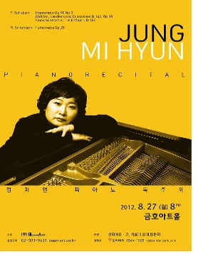 정미현 피아노 독주회