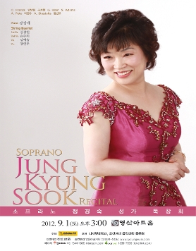 [9월 1일] 소프라노 정경숙 성가 독창회 
