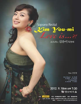 [9월 18일] 소프라노 김유미 독창회 