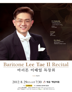 [8월 29일] 바리톤 이태일 독창회 