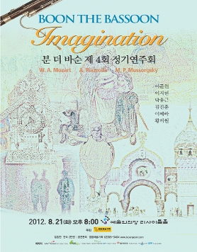 [8월 21일] 분 더 바순 제 4회 정기연주회 