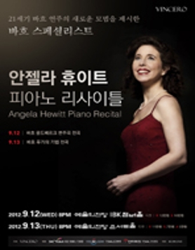 [9.12~13] 안젤라 휴이트 피아노 리사이틀
