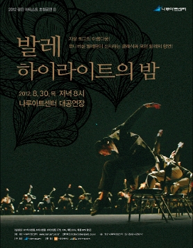유니버설발레단 <발레 하이라이트의 밤>