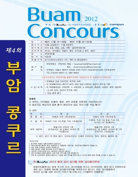 제4회 부암콩쿠르 