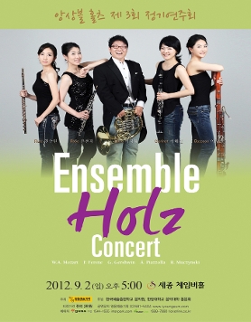 [9월 2일] 앙상블 홀츠 제 3회 정기연주회 
