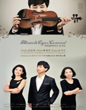 김종훈과 배재영의 Miracle Eyes Concert