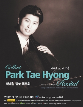 [9월 11일] 박태형 첼로 독주회 