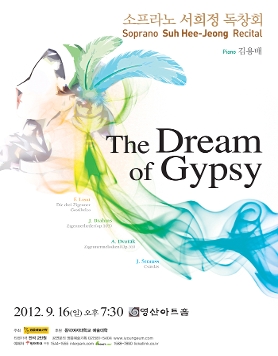 [9월 16일] 소프라노 서희정 독창회
