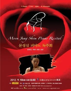 [9월 18일] 문정심 피아노 독주회