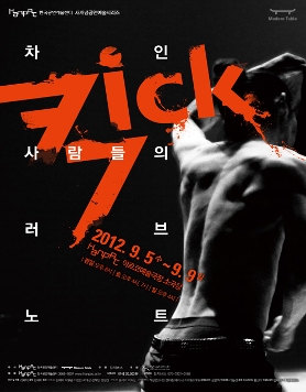 모던테이블_KICK(차인 사람들의 러브노트)