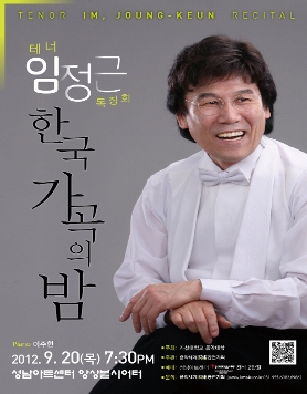 테너 임정근 독창회 9월 20일(목) 성남아트센터 앙상블시어터