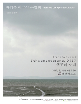 [9월 4일] 바리톤 이규석 독창회