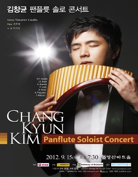 [9월 15일] 김창균 팬플륫 솔로 콘서트