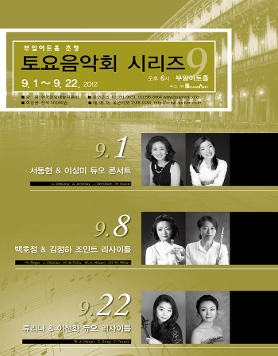 부암아트홀 초청 9월 토요음악회 시리즈