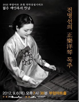 젊은예인과의 만남- 전명선의 정악양금 독주