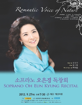 [9월 27일] 소프라노 오은경 독창회