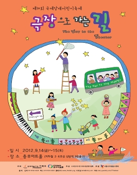 명품 어린이극, 인형극, 넌버벌 공연이 한 자리에! <제10회 국제장애어린이축제-극장으로 가는 길>
