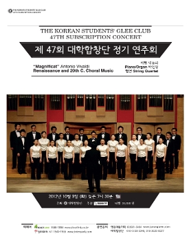 [10월 9일] 제 47회 대학합창단 정기 연주회 