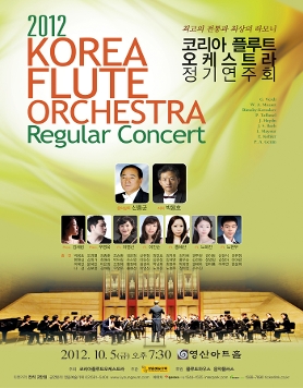 [10월 5일] 2012 코리아 플루트 오케스트라 정기연주회