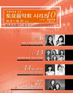 부암아트홀 초청 10월 토요음악회 시리즈