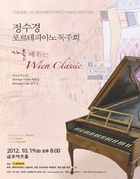 [10월 19일] 정수경 포르테피아노 독주회 