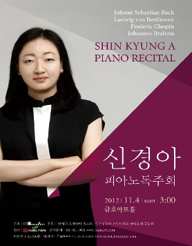 신경아 피아노 독주회 