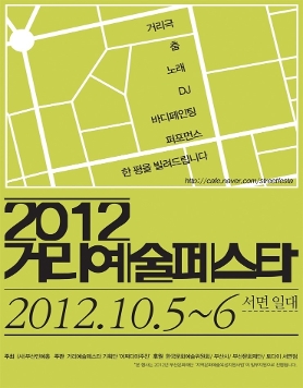 2012거리예술페스타