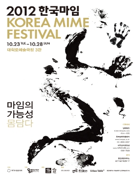 2012한국마임