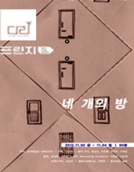 ■ 다리정기공연시리즈4 ｜ 네 개의 방 ｜ 움직임집단 어쩌다모인
