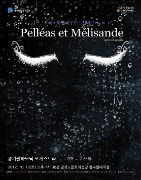 경기필하모닉 정기연주회 <펠레아스와 멜리장드>