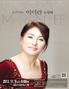 소프라노 이미란 독창회 11월 9일(금) 세라믹팔레스홀