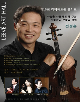 제19회 리베아트홀 콘서트 - 마음을 따뜻하게 해주는 비올라선율과 함께(비올리스트 전정훈)