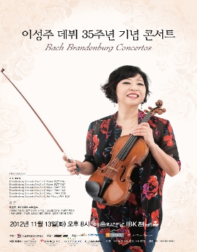 이성주 데뷔 35주년 기념 콘서트 