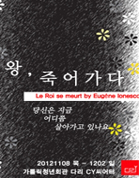 2012 (왕, 죽어가다) 이오네스코 원작
