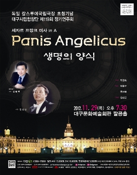 [11월29일(목)7:30] 대구시립합창단정기연주회  <생명의 양식> 대구문화예술회관팔공홀