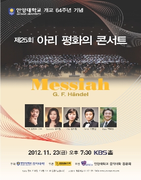 [11월 23일] 제25회 아리 평화의 콘서트