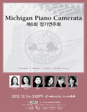 [12월 1일] 미시간 피아노 카메라타 제6회 정기연주회  