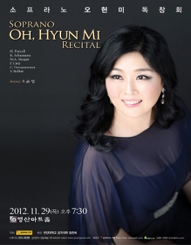 [11월 29일] 소프라노 오현미 독창회