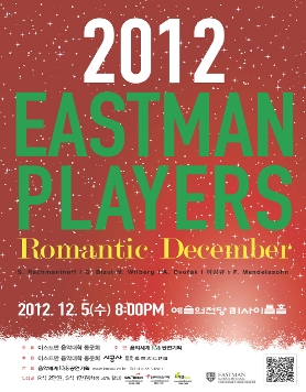 2012 이스트만 플레이어즈 <Romantic December>