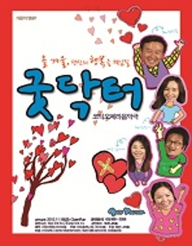 오페라마 [굿닥터]